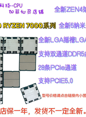 锐龙RYZEN7000系列R97950XCPU