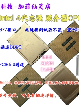 Intel志强4416+64306438Y8460Y 84708468V 8480+ 8490H ES不显CPU