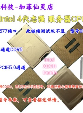 intel8490H志强4代60核服务器CPU