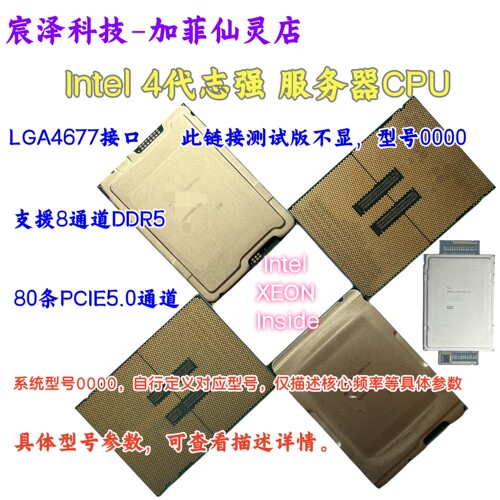 intel8490H志强4代60核服务器CPU