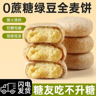 无添加蔗糖全麦馅饼粗粮紫薯芋泥绿豆馅饼 20天短保现做现发