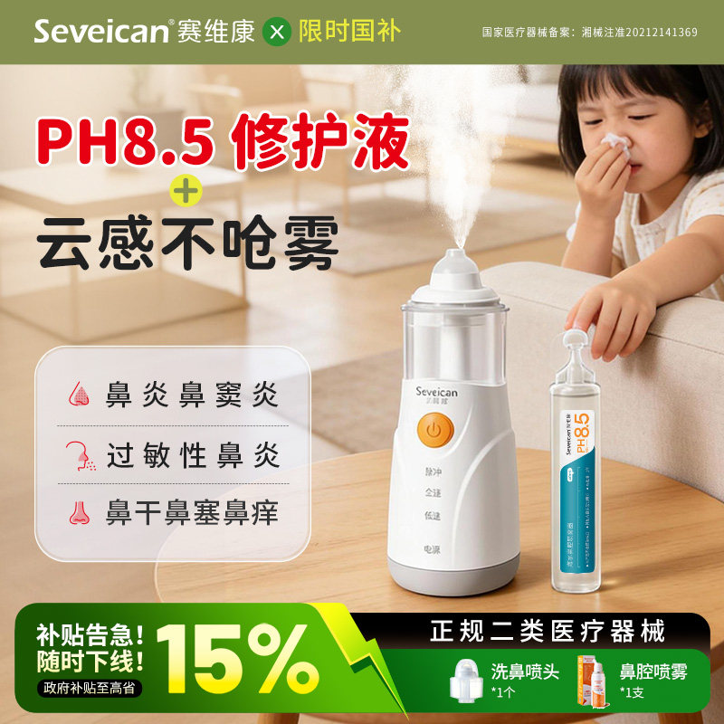 医专用儿童电动洗鼻器鼻炎冲洗神器家用雾化鼻腔鼻子吸鼻器喷雾