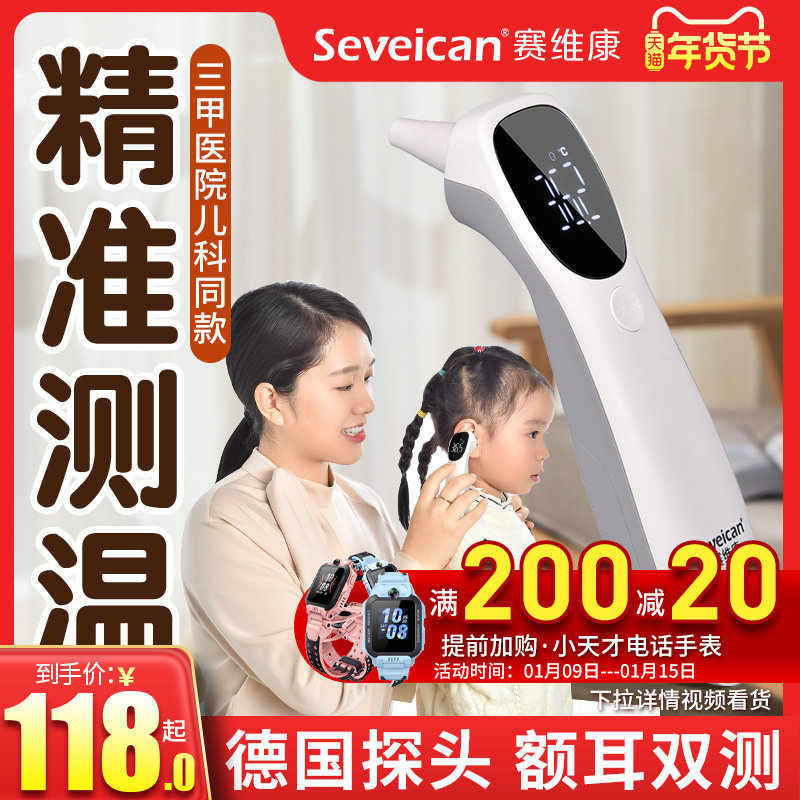婴儿电子体温枪额耳温枪温度计医专用测人体精准高精度婴幼儿家用
