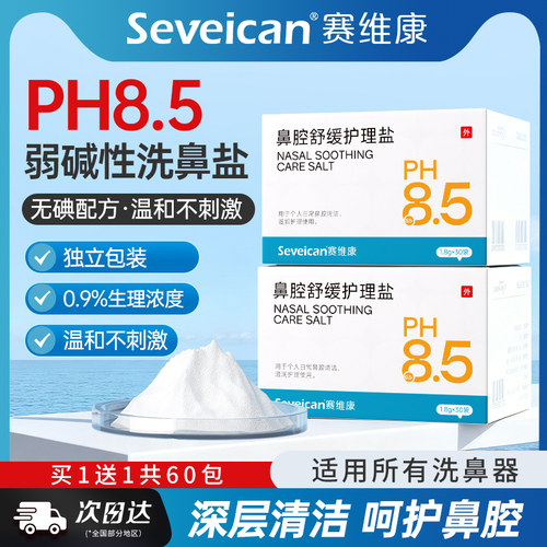 医用儿童洗鼻盐过敏生理性