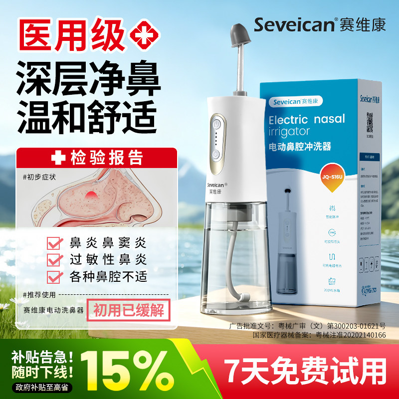 医用级电动洗鼻器成人儿童专用家用鼻腔保湿冲洗鼻子鼻炎冲鼻神器