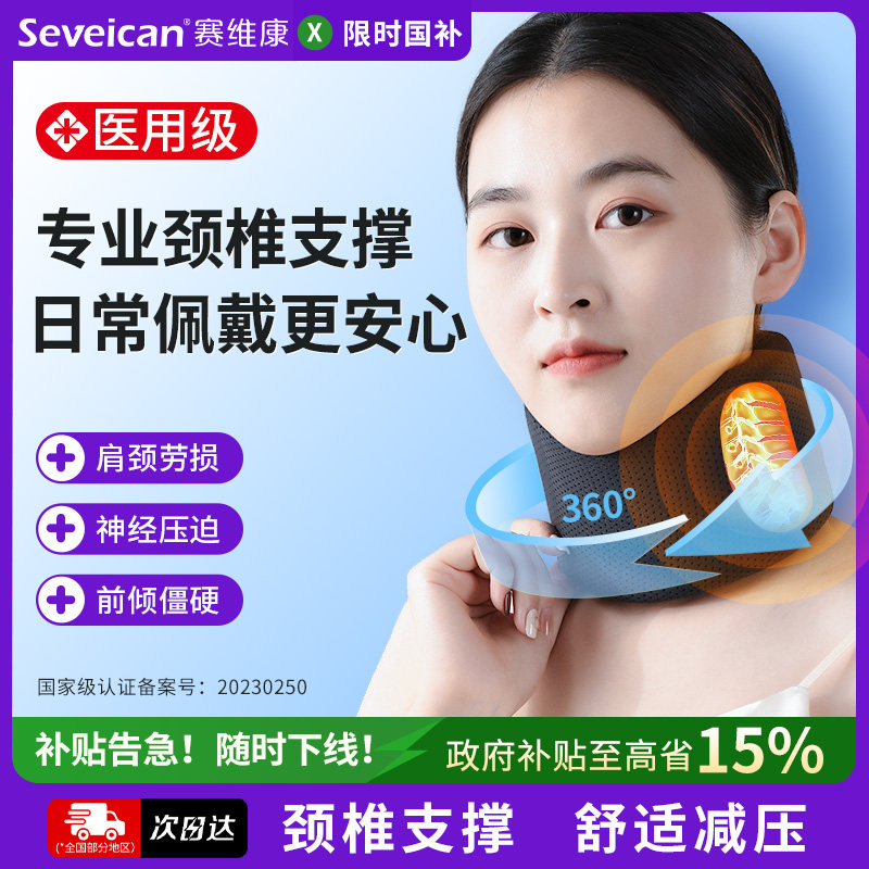 医用级颈托护颈椎透气速干图片