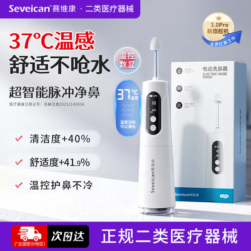 电动洗鼻器鼻炎鼻塞通鼻神器