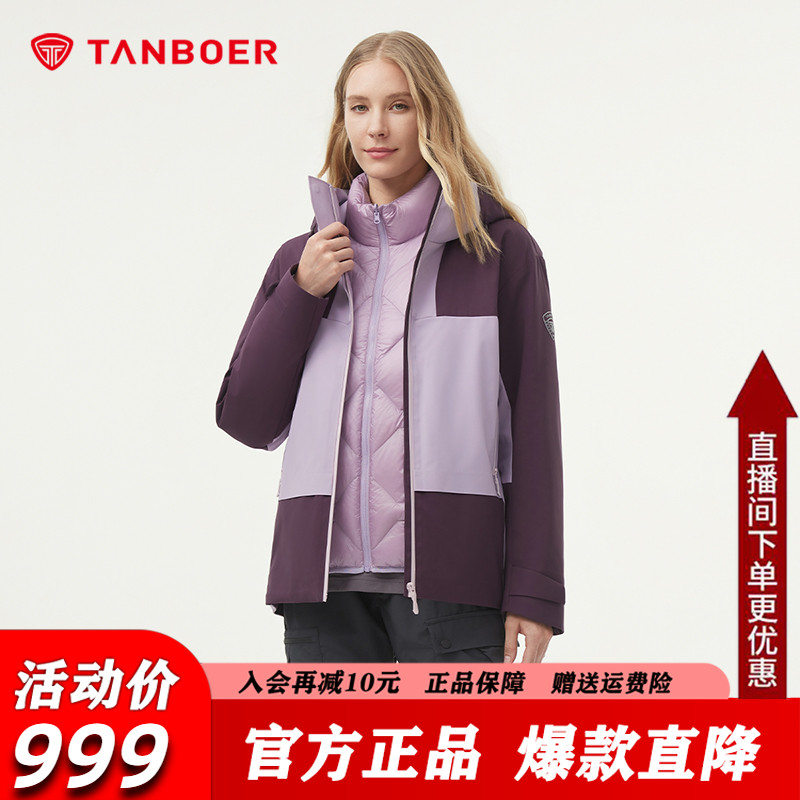 坦博尔三合一羽绒服2025冬季新款