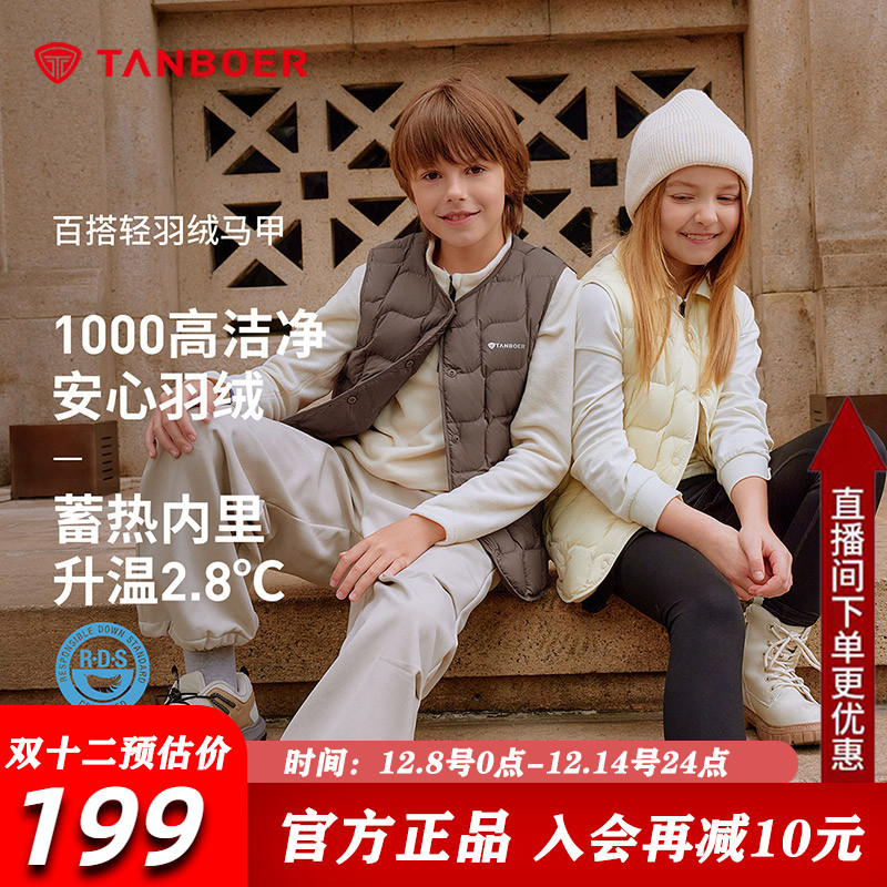坦博尔羽绒马甲男女童2025新款