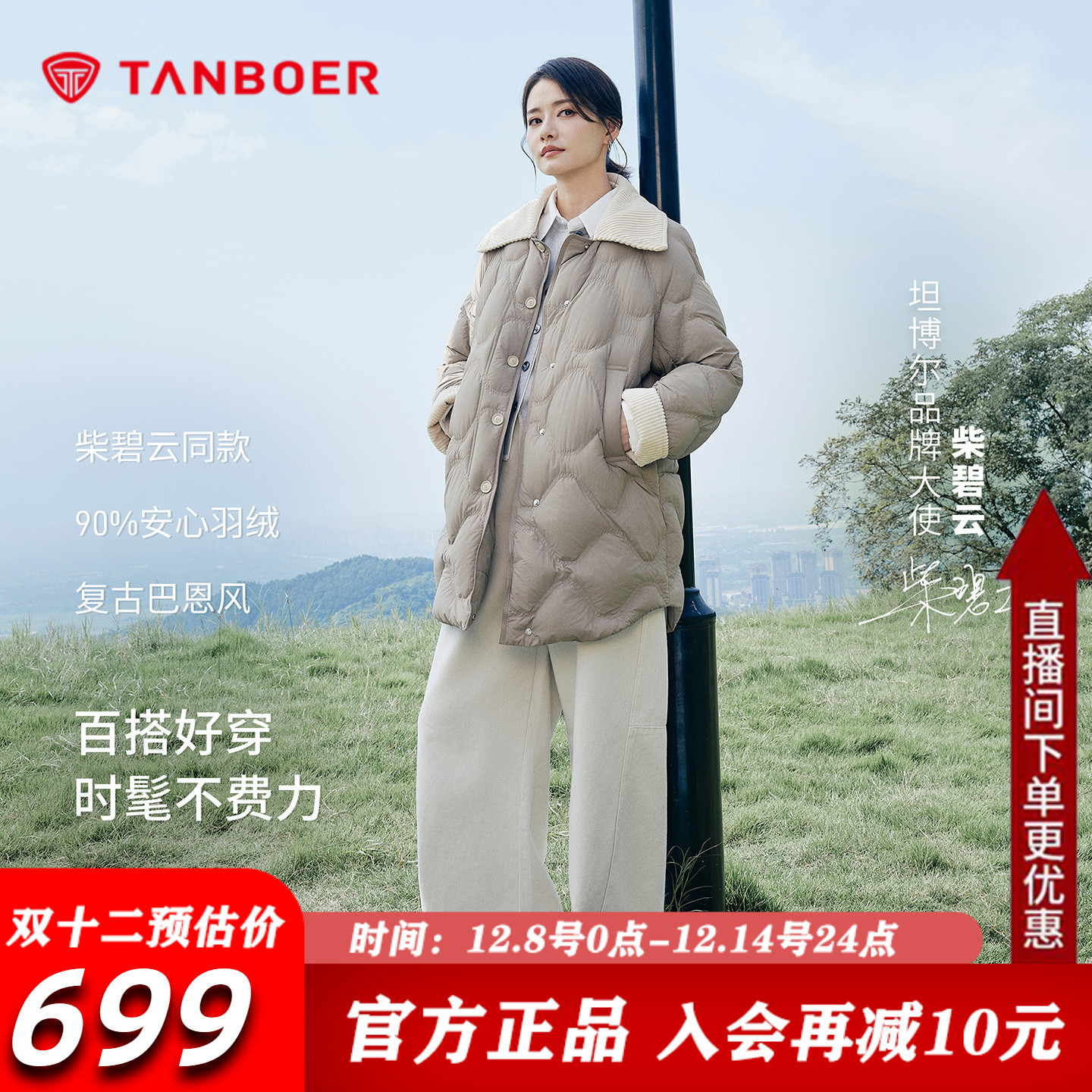 坦博尔轻薄中长款羽绒服女