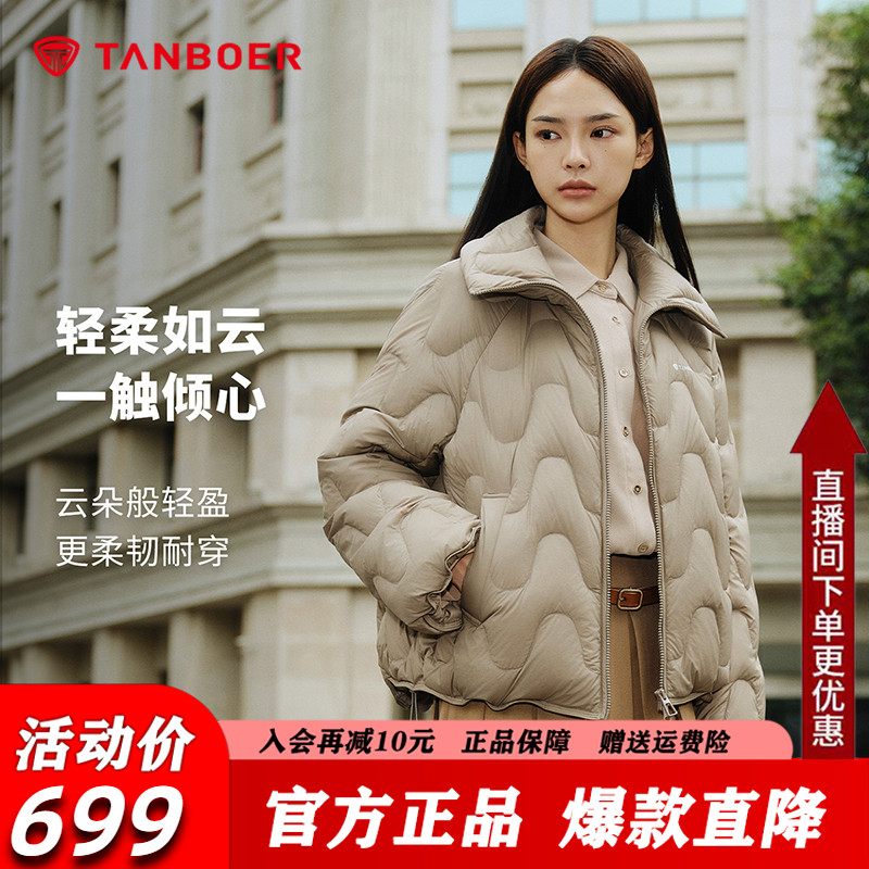 坦博尔短款轻薄羽绒服女