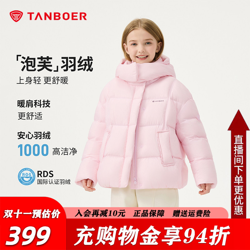 坦博尔儿童短款羽绒服女