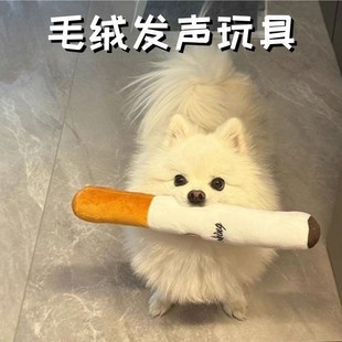 宠物发声玩具磨牙拔河香烟互动玩具耐抓耐咬狗狗解闷自嗨拍照神器