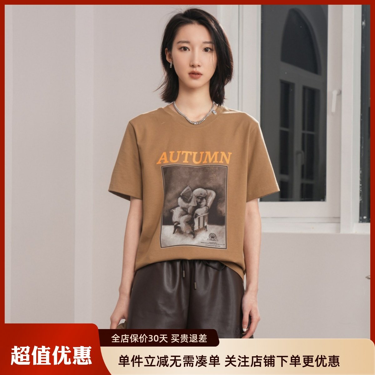 uti尤缇2024秋季新款 深咖色短袖圆领印花T恤女上衣UJ330105972