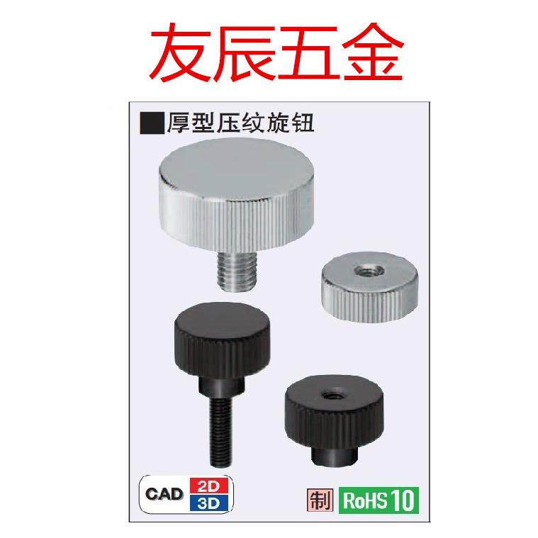 压纹旋钮HAU98-M3/4/5/6-D12/16/20/24-L6/8/10/12/16/20/25/30