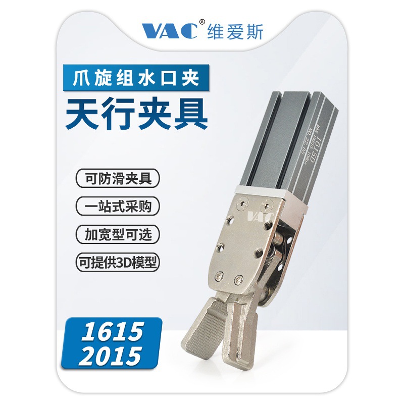 天行机械手治具配件水口夹具1615S/D大小夹子2015S/D气动元件包邮