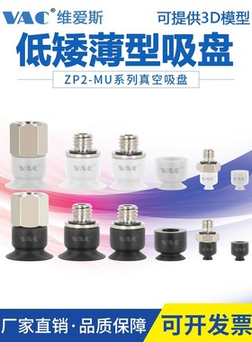 SMC低矮薄形吸盘机械手气动配件ZP2-B02 /035/ 04/05/06/08/ 10MU