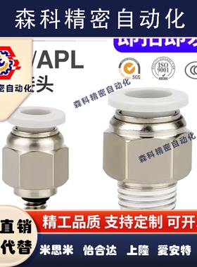 亚德客白色螺纹直通APC/APL4/6/8/10/12-M5/01/02/03/04-D/AirTAC