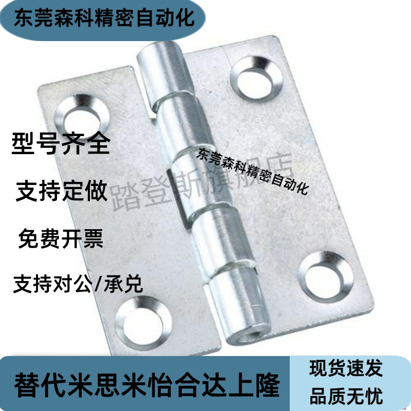 SAMLO HIGK-50/70钣金型铰链 工业自动化设备箱柜合页B-1229S