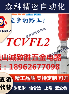 垂直式快速夹具 同款SAMLO上隆TCVFL2法兰底座肘夹 工装快速夹钳