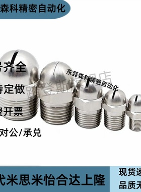 NHR05喷头 喷嘴 扇形 固定型 NZAK1 2-0.6-0.8-d1.0-1.2-1.6/8