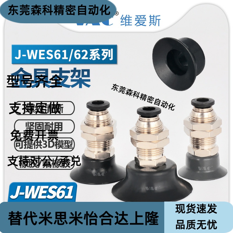 真空吸盘J-WES61-D25/D30//62-D15系列侧进气金具支架气动氟橡胶