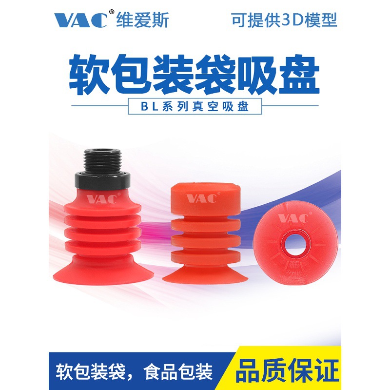 PIAB派亚博真空吸盘开袋薄膜袋牛奶食品包装专用BL30-5BL40-5工业