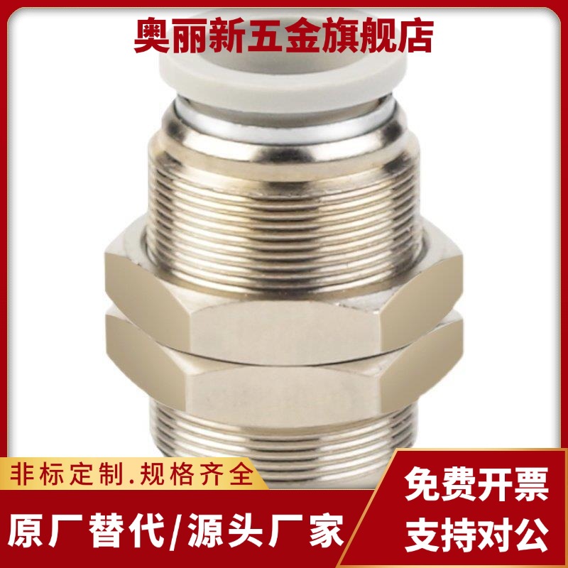 白色镀镍气动元件气管隔板快速接头APM BPM PM4/6/8/10/12 mm