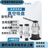 d25 怡合达精密型机械手吸盘组件J 40防静电 WES23 WES21 D10
