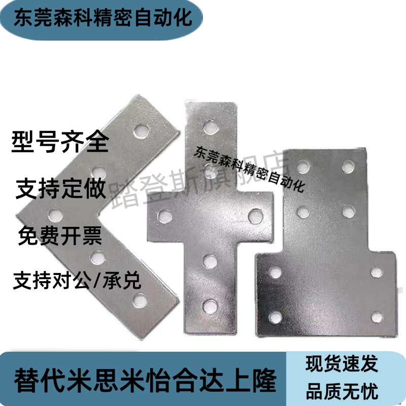 Y连接板ACC31-G306/4010/G408-L/T/X/3030/3060/3060C/4040/4080