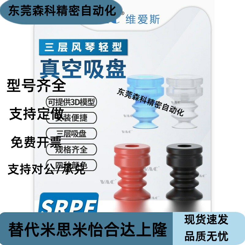 机械手SRPF6/8/12/20工业光伏行业配件专用三层风琴硅胶真空吸盘