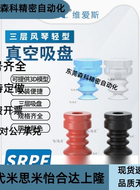 机械手SRPF6/8/12/20工业光伏行业配件专用三层风琴硅胶真空吸盘