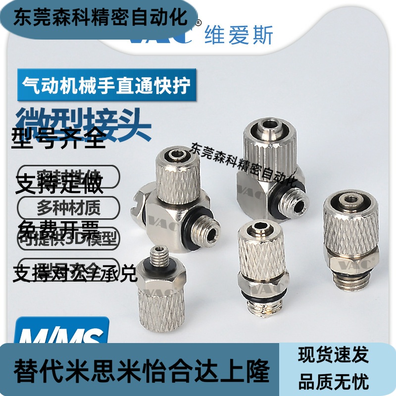 气管接头MS-6H-4微型气管直通快拧接头M-5H-6不锈钢材质/铁/铜