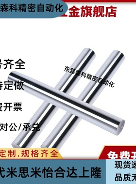 同导向轴镀铬硬软轴光轴SFJ PSFJ4 6 8 10 12 15 16 20 25