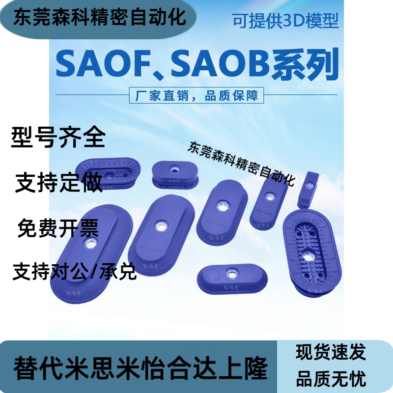 工业气动配件机械手真空吸盘椭圆形SAOF/SAOB/80X40X90X30 30*60