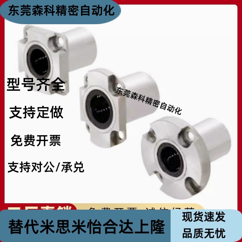 方法兰滑动直线运动轴承LMK6 8 10 12 13 16 20 25 30 35 40 50UU