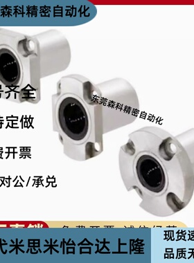 方法兰滑动直线运动轴承LMK6 8 10 12 13 16 20 25 30 35 40 50UU