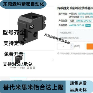 光电传感器安装支架底部感应传感器夹AMT52-QPD-12光纤激光固定支