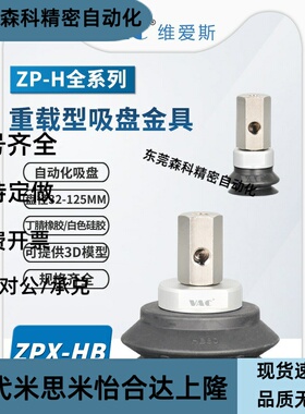 重载型ZPX40HBN-B01-B10真空吸盘金具单层32-125MM盘径B8/B10/B1