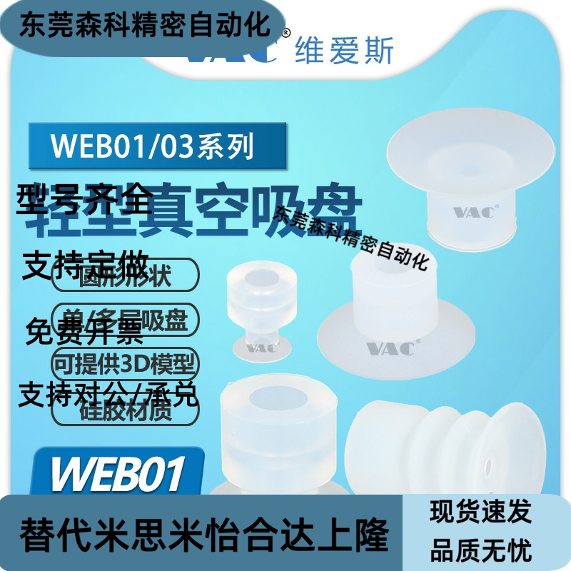 气动机械手WEB01-d12/-d6/9/20/15单层/多层波纹轻型吸盘硅胶材质
