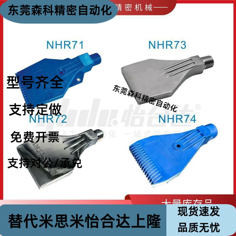NHR71 72 73 74 2分吹风喷嘴压缩空气WIND-1/4扁型喷头风刀吹气嘴