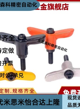 蝶形手柄 HAJ26/HAJ27-M4/M5/M6-L12/L16/L20/L25/L32-E/J/Y