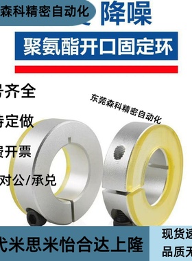 带聚氨酯开口型固定环光轴夹减震缓冲垫片限位环定位轴承环STCK型