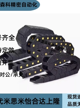 拖链 TWH25/TFH25/TWN30-C25/C38/C57/C77/C103-R55/R75