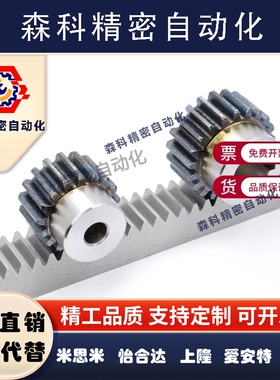 直齿条VNU31 VNU32 VNU36模数1.0~5.0压力角20°孔数指定型怡和达