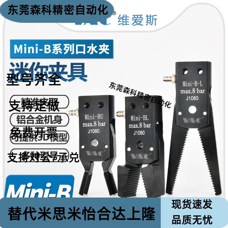 机械手Mini-B加长夹带检知加宽大开口迷你小夹具带磁报警硅胶夹垫
