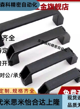 GAE-90/120/180-20/30/40/45-ST 尼龙黑色方形U型拉手 外露式