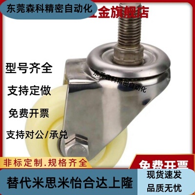 不锈钢丝杆工业脚轮CSMNU/CSMNSU50/65/75A/75B/100A/100B-R/U/N