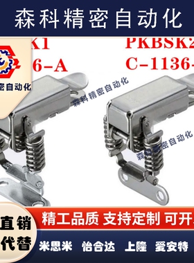 边角弹簧卡替代 PKBSK1 搭扣 PKBSK2   C-1136-A    C-1136-B