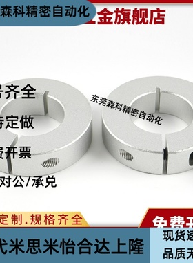 开口型FAF01- FAF02 FAF06 -D5-D6-D8-D13-D16-D25-D30-D50固定环